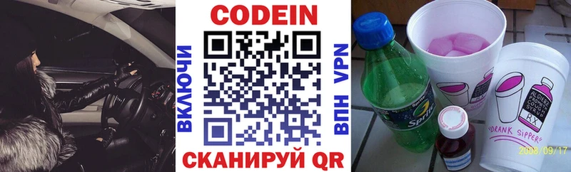 Codein напиток Lean (лин)  Неман 